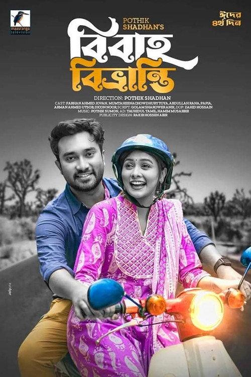 Bibaho Bivranti 2022 official movie poster