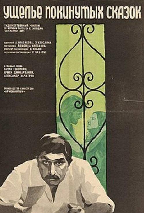 The Canyon of Deserted Tales 1975 official movie poster