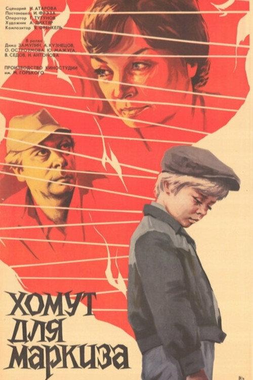 A Collar for Marquis 1977 official movie poster