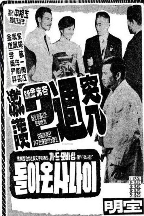 A Returned Man 1960 official movie poster