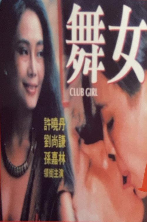 Cabaret Girl 1988 official movie poster