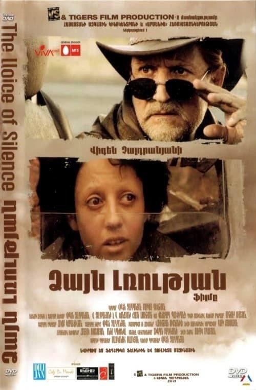 The Voice of Silence 2013 official movie poster