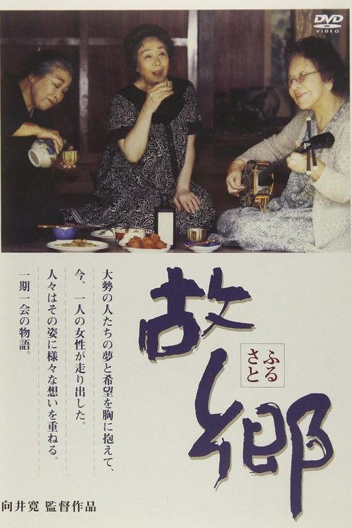 Hometown 1999 official movie poster