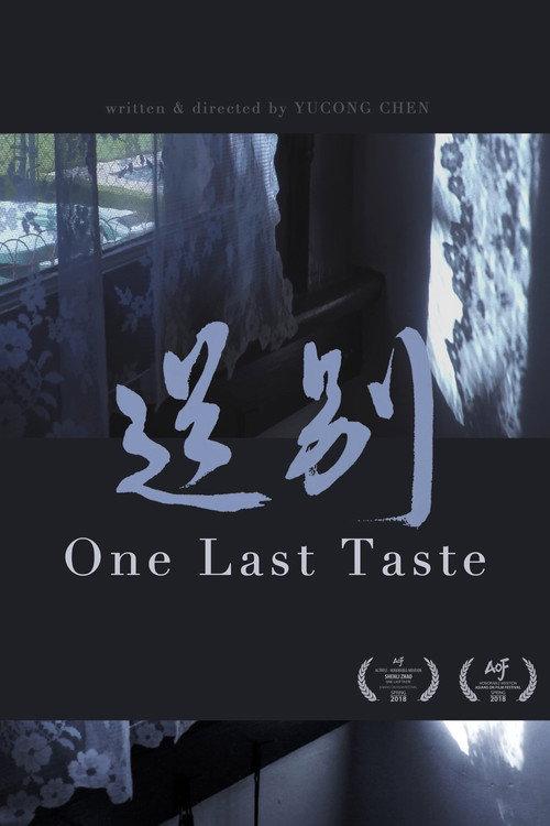 One Last Taste 2017 official movie poster