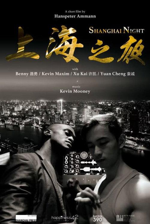 Shanghai Night 2017 official movie poster
