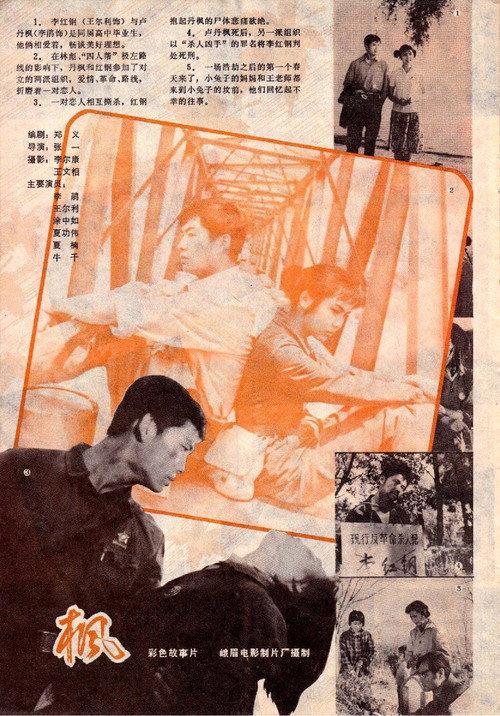 The Maples 1980 official movie poster