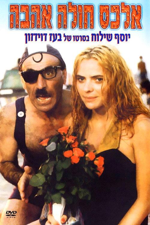 Alex Is Lovesick 1986 official movie poster