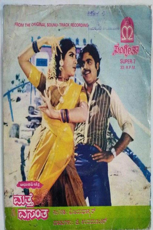 Maththe Vasantha 1983 official movie poster