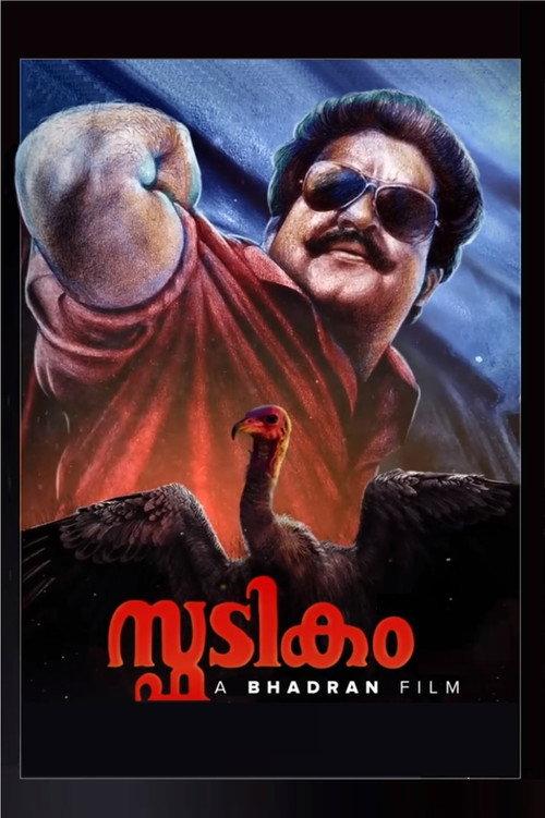 Spadikam 1995 official movie poster