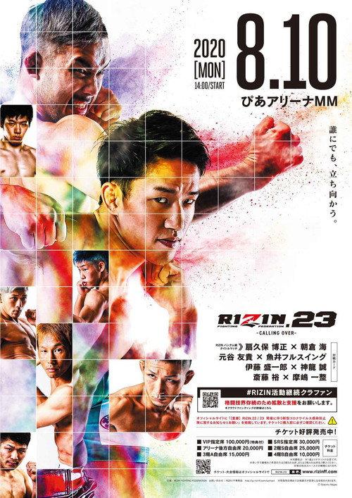 RIZIN 23 2020 official movie poster