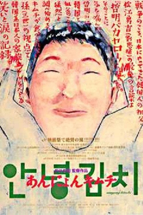 Annyong Kimchi 1999 official movie poster