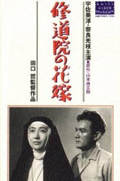 Convent Bride 1946 official movie poster