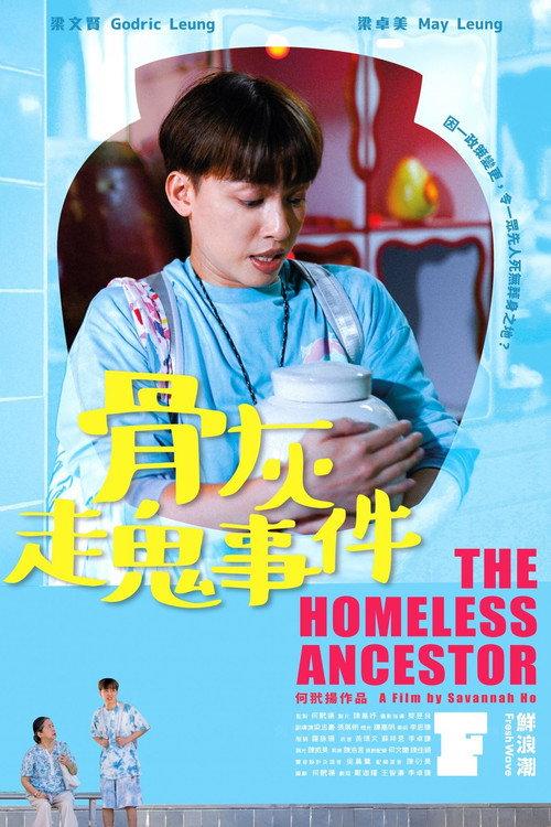 The Homeless Ancestor 2023 official movie poster