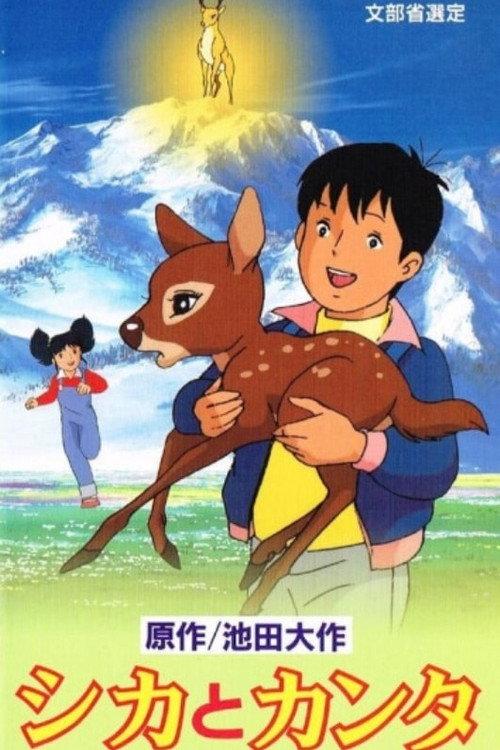 Kanta and the Deer 1992 official movie poster