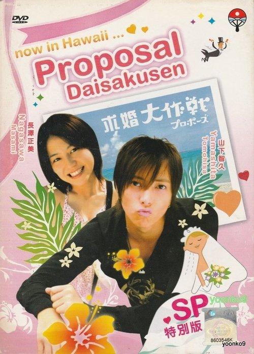 Operation Love Special 2008 official movie poster