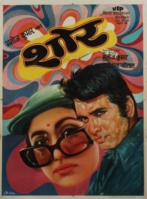 Shor 1972 official movie poster