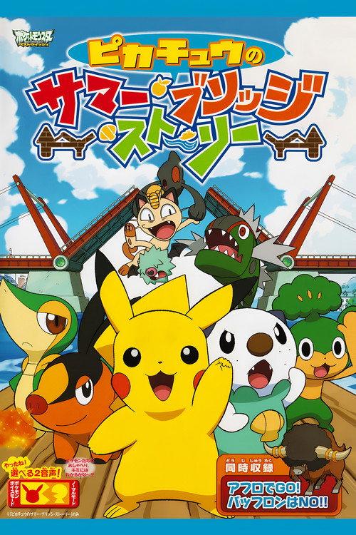 Pikachu's Summer Bridge Story 2011 official movie poster