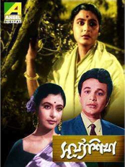 Surya Sikha 1963 official movie poster