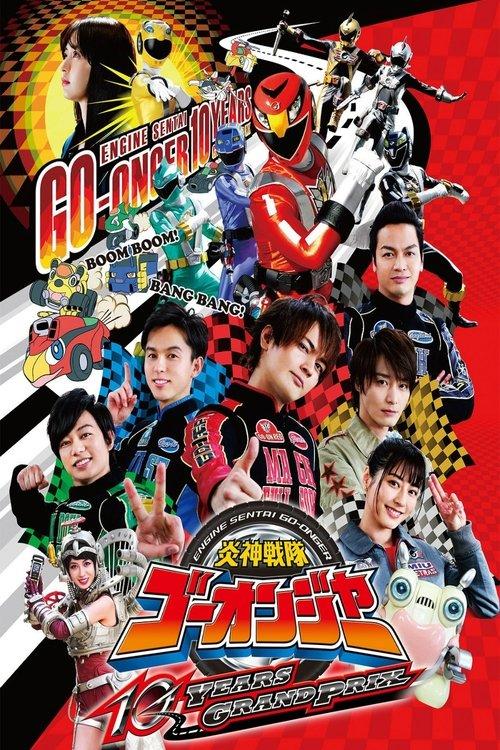 Engine Sentai Go-Onger: 10 Years Grand Prix 2018 official movie poster