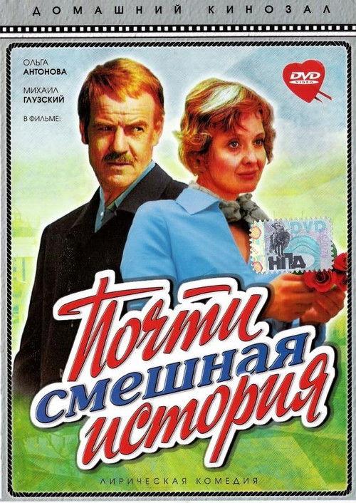 An Almost Funny Story 1977 official movie poster