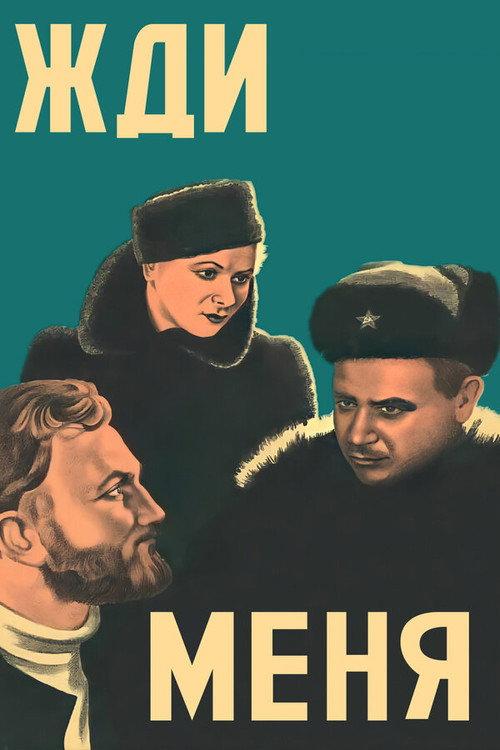 Wait for Me 1943 official movie poster