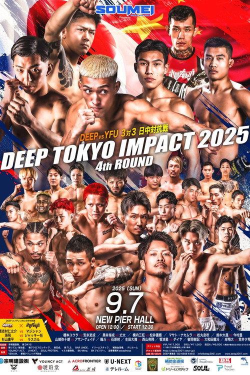 DEEP TOKYO IMPACT 2025 4th ROUND 2025 official movie poster