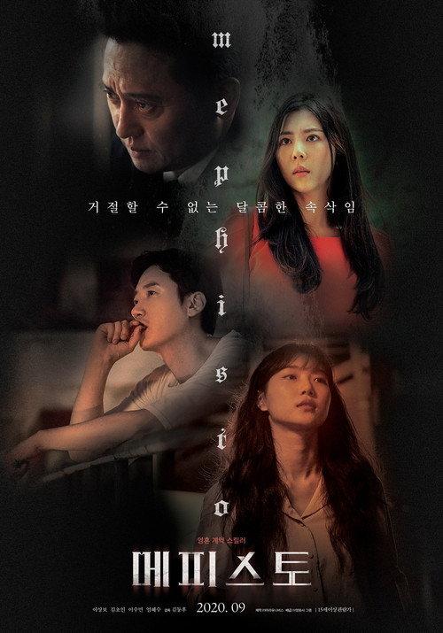 Mephisto 2020 official movie poster