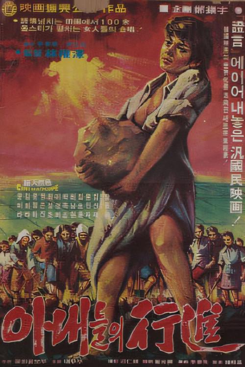 Wives on Parade 1974 official movie poster