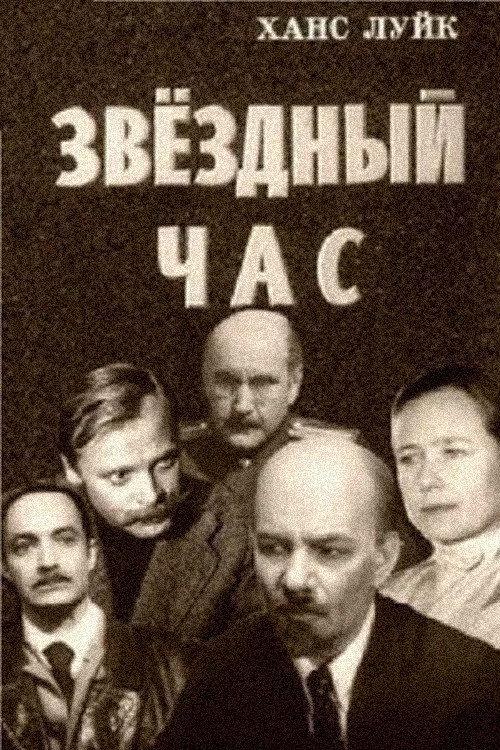The Star Hour 1973 official movie poster