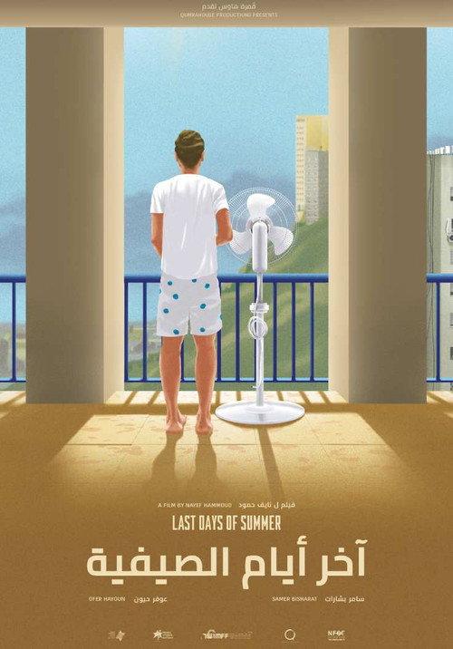 Last Days of Summer 2022 official movie poster