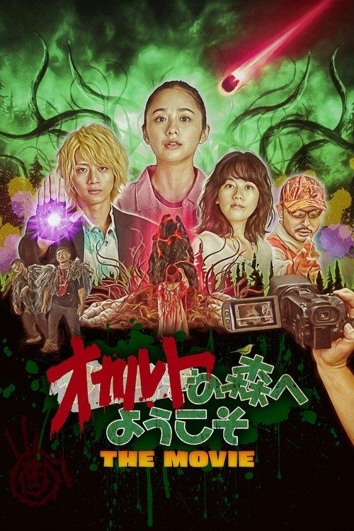 Welcome to the Occult Forest: The Movie 2022 official movie poster