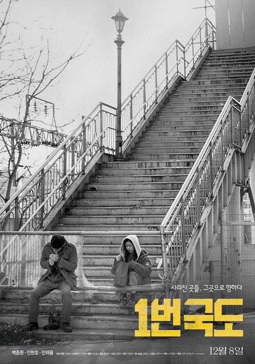 Route 1 2022 official movie poster