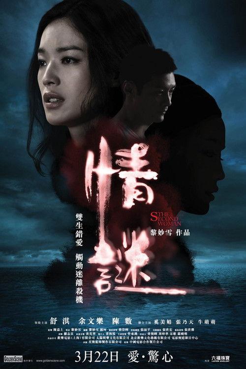 The Second Woman 2012 official movie poster