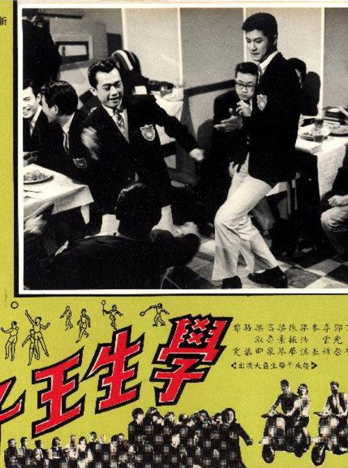 The Student Prince 1964 official movie poster