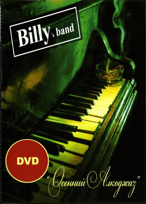 Billy's Band - Осенний Алкоджаз 2009 official movie poster