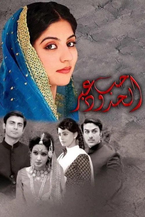 Dastaan 2010 official movie poster