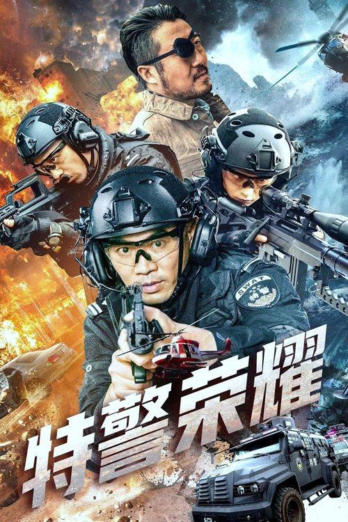 The Elite of SWAT 2025 official movie poster