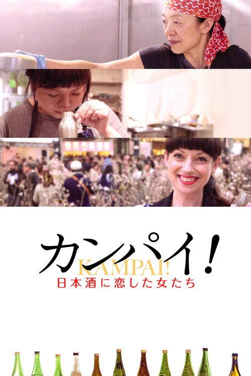 Kampai! Sake Sisters 2019 official movie poster