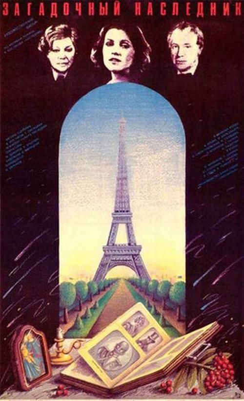 Mysterious Heir 1987 official movie poster