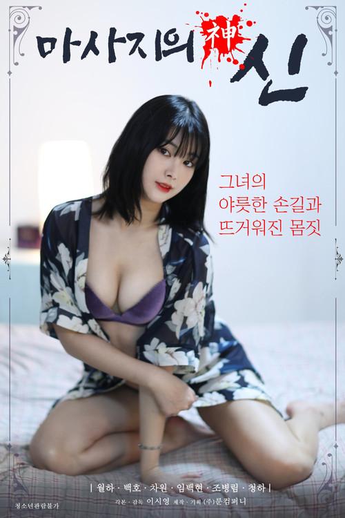 God of Massage 2021 official movie poster
