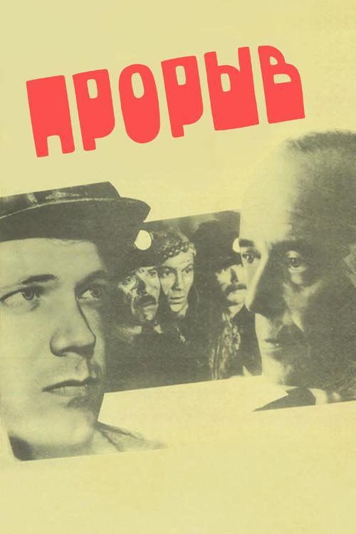 The Outburst 1986 official movie poster