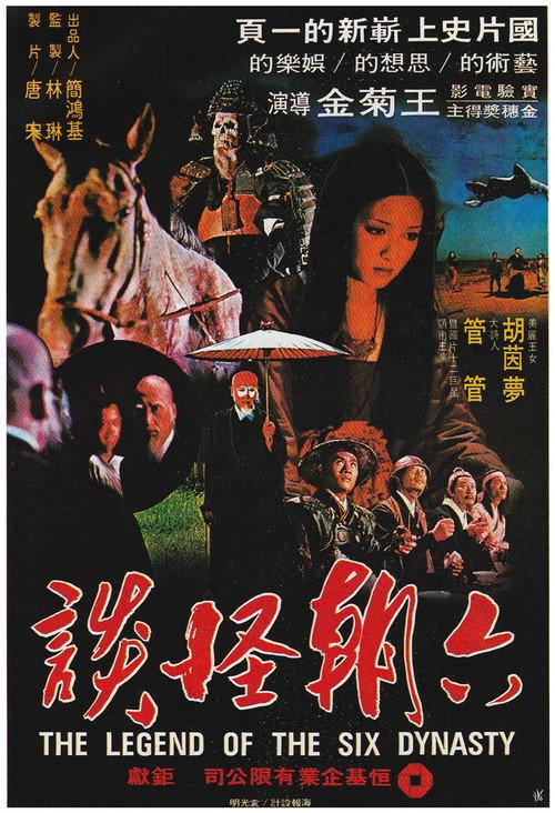 The Legend of the Six Dynasty 1979 official movie poster