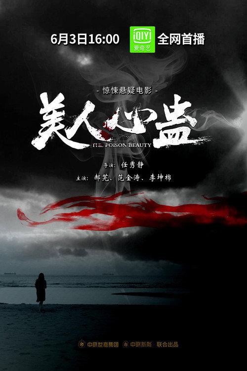 The Poison Beauty 2019 official movie poster