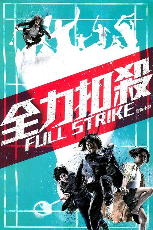 Full Strike 2015 official movie poster