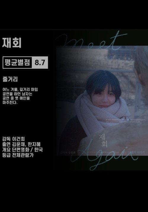 Meet Again 2019 official movie poster