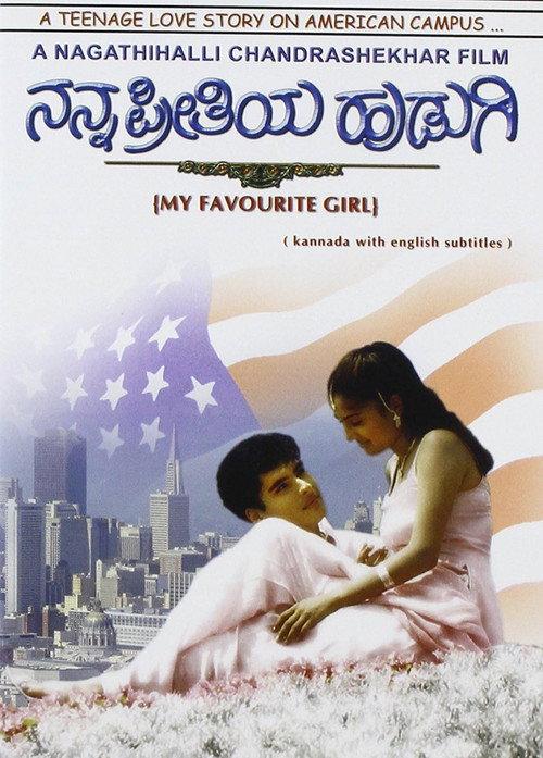 Nanna Preethiya Hudugi 2001 official movie poster