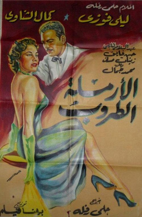 The Merry Widow 1956 official movie poster