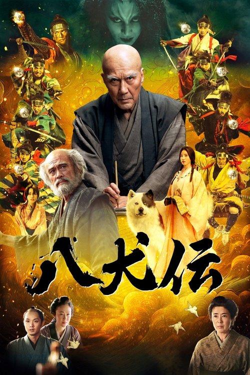 Hakkenden 2024 official movie poster