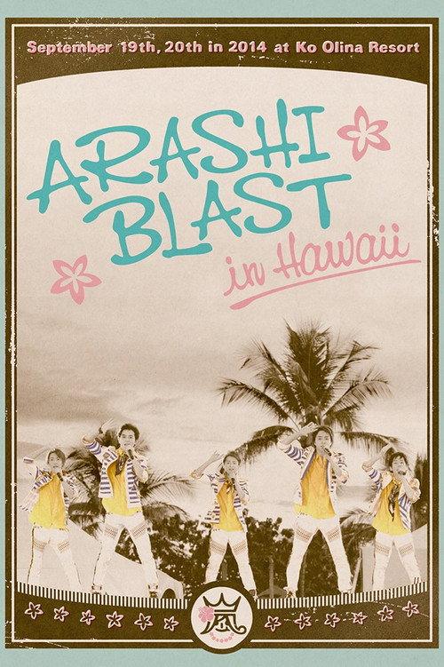 ARASHI BLAST in Hawaii 2014 official movie poster