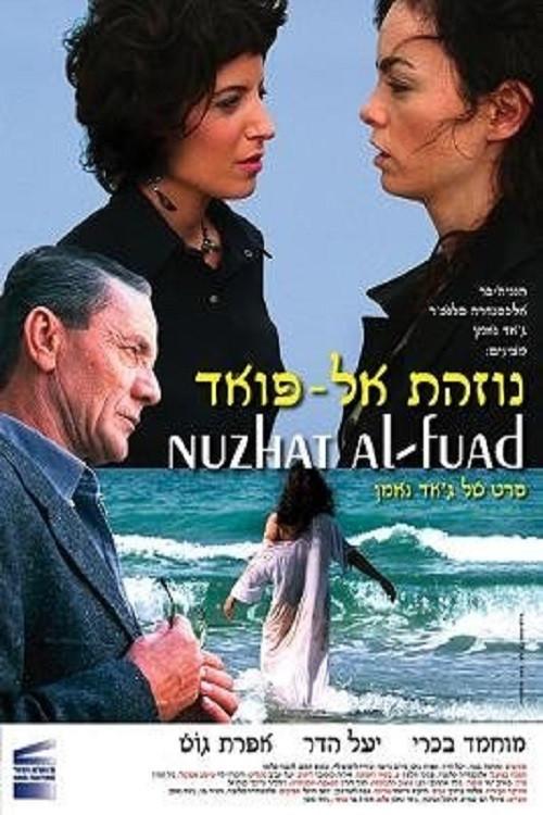 Nuzhat al-Fuad 2006 official movie poster